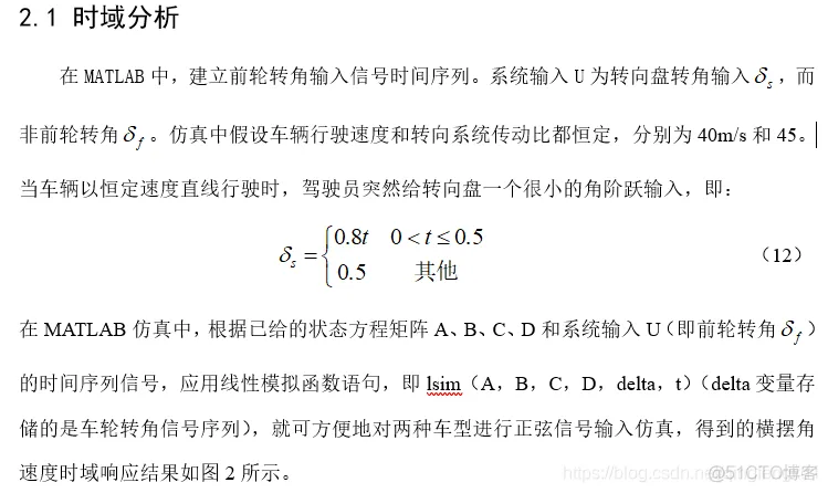 MATLAB的汽车操纵稳定性仿真分析_仿真分析_06